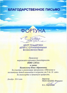 Фортуна